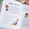 Просто о важном. Книга 1. Про Миру и Гошу (4-10 лет) Вместе ищем ответы на сложные вопросы.