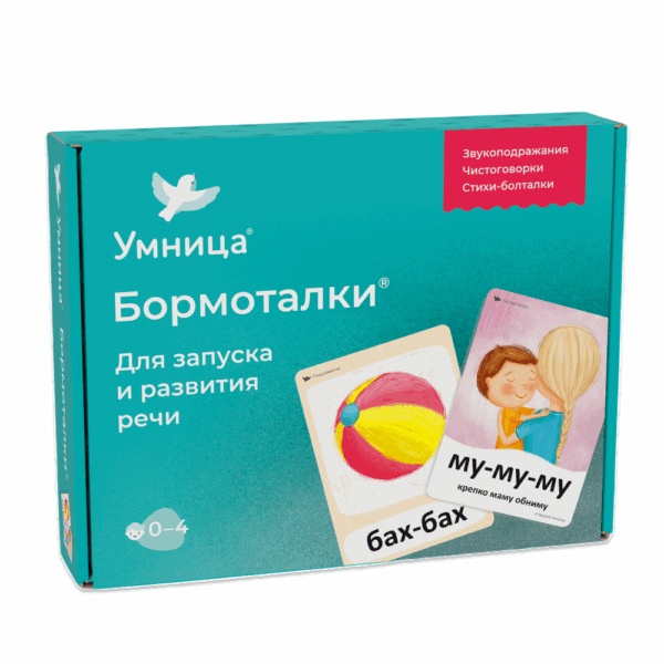 Бормоталки с рождения (0-2 года) Первые простые звуки